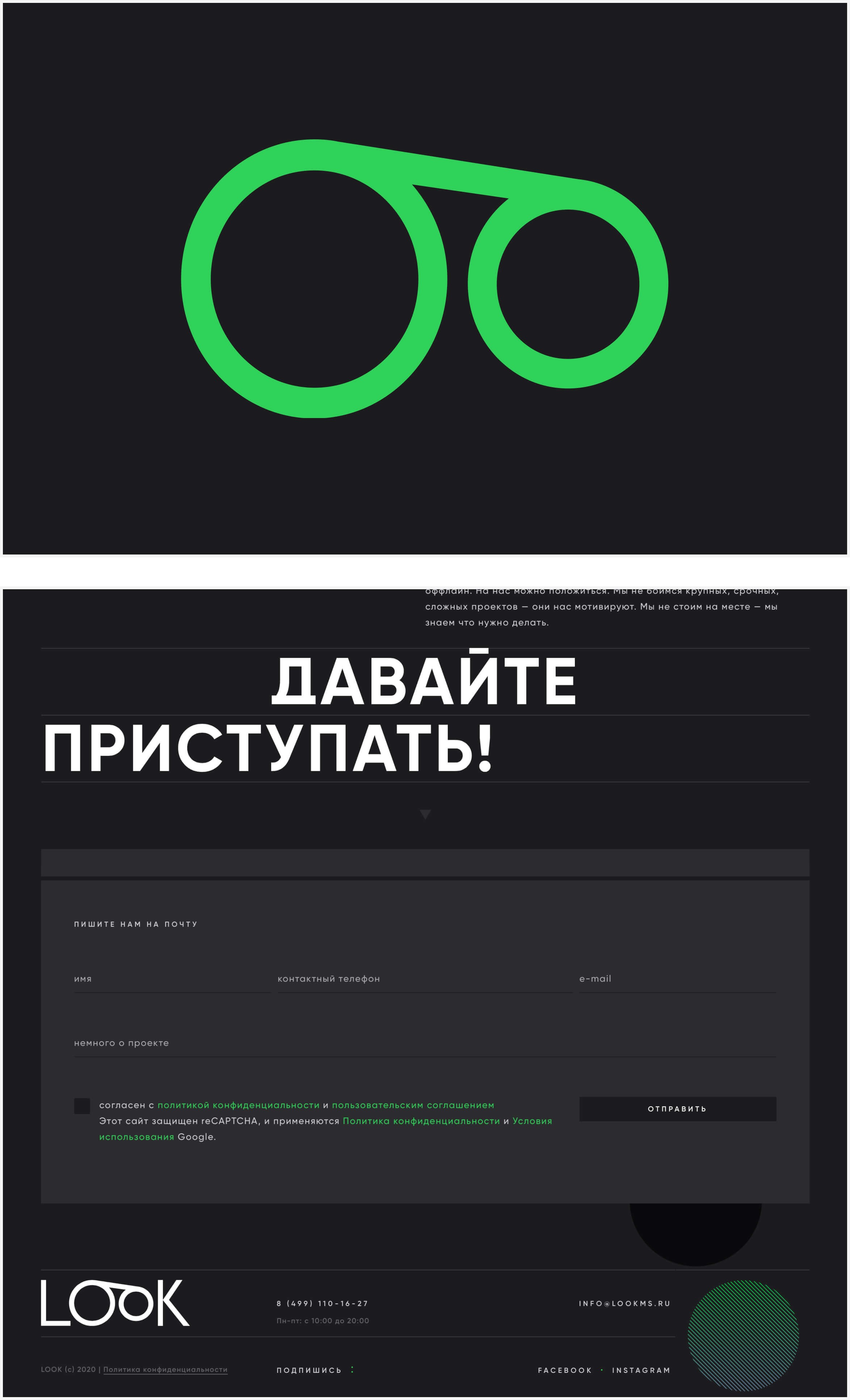 Скриншот главной страницы сайта Look