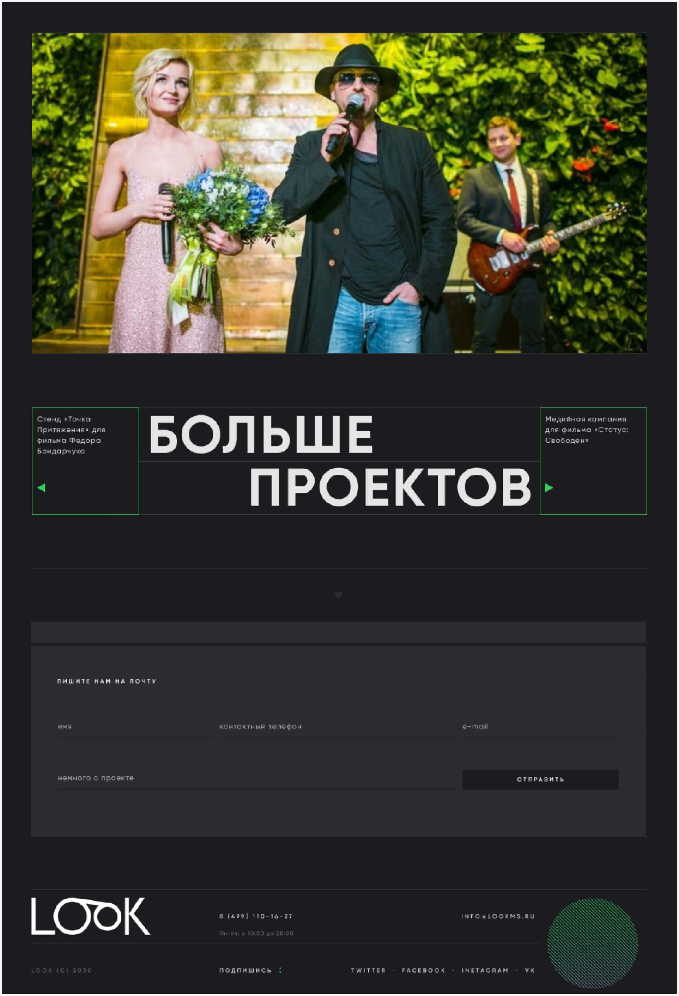 Скриншот страницы кейса сайта Look