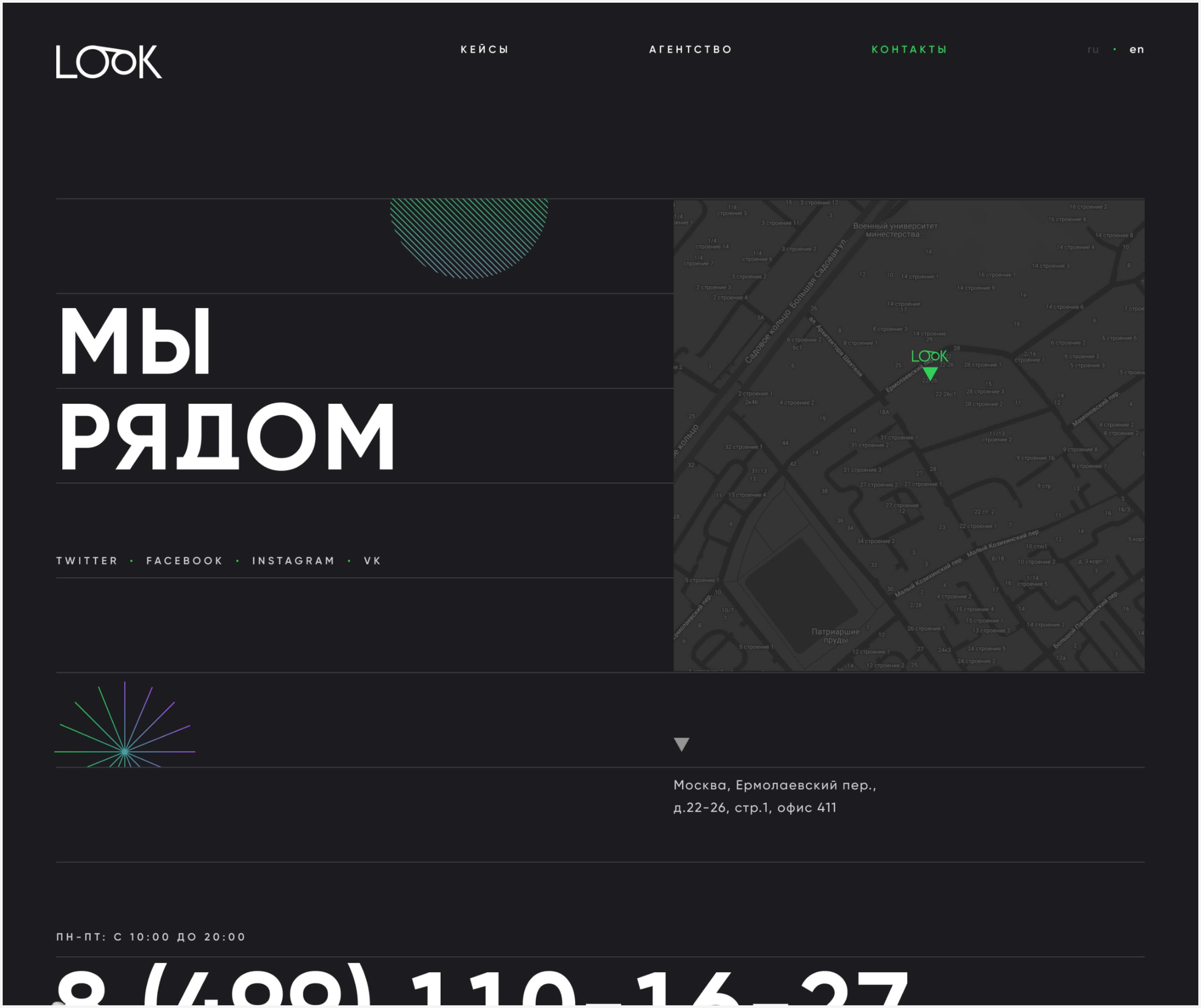 Скриншот страницы контакты сайта Look