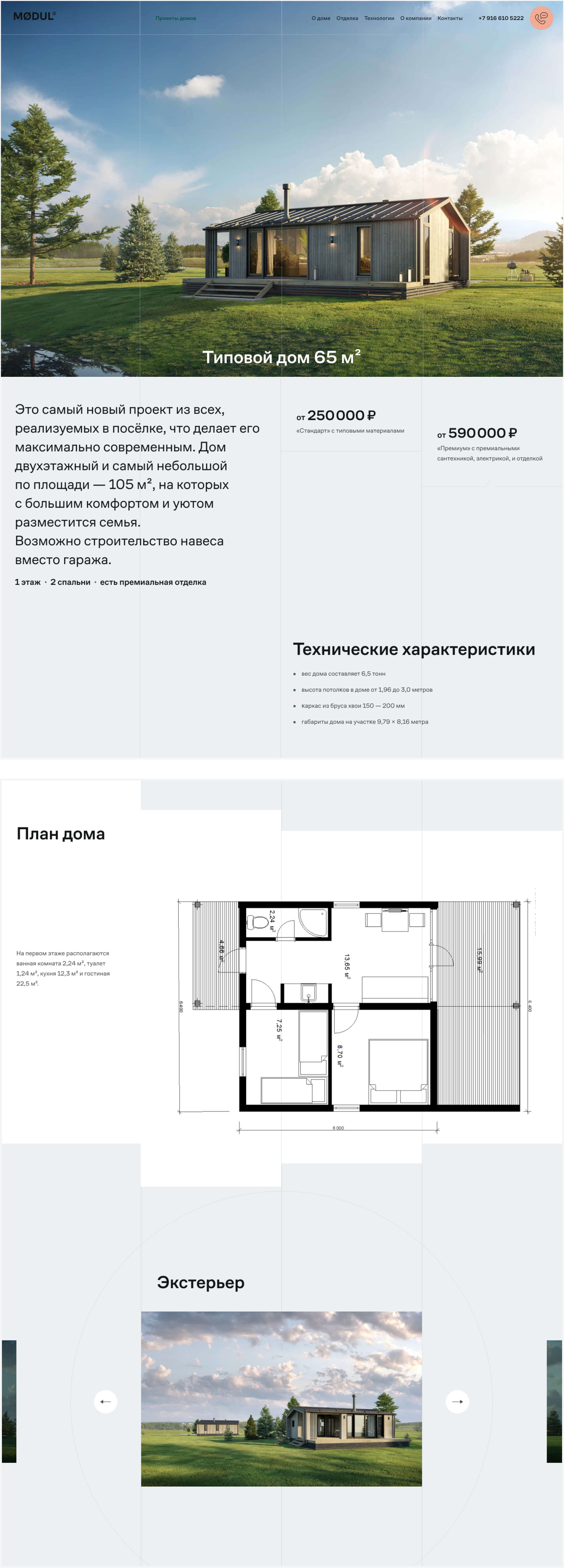 Скриншот страницы проекта сайта Modul2