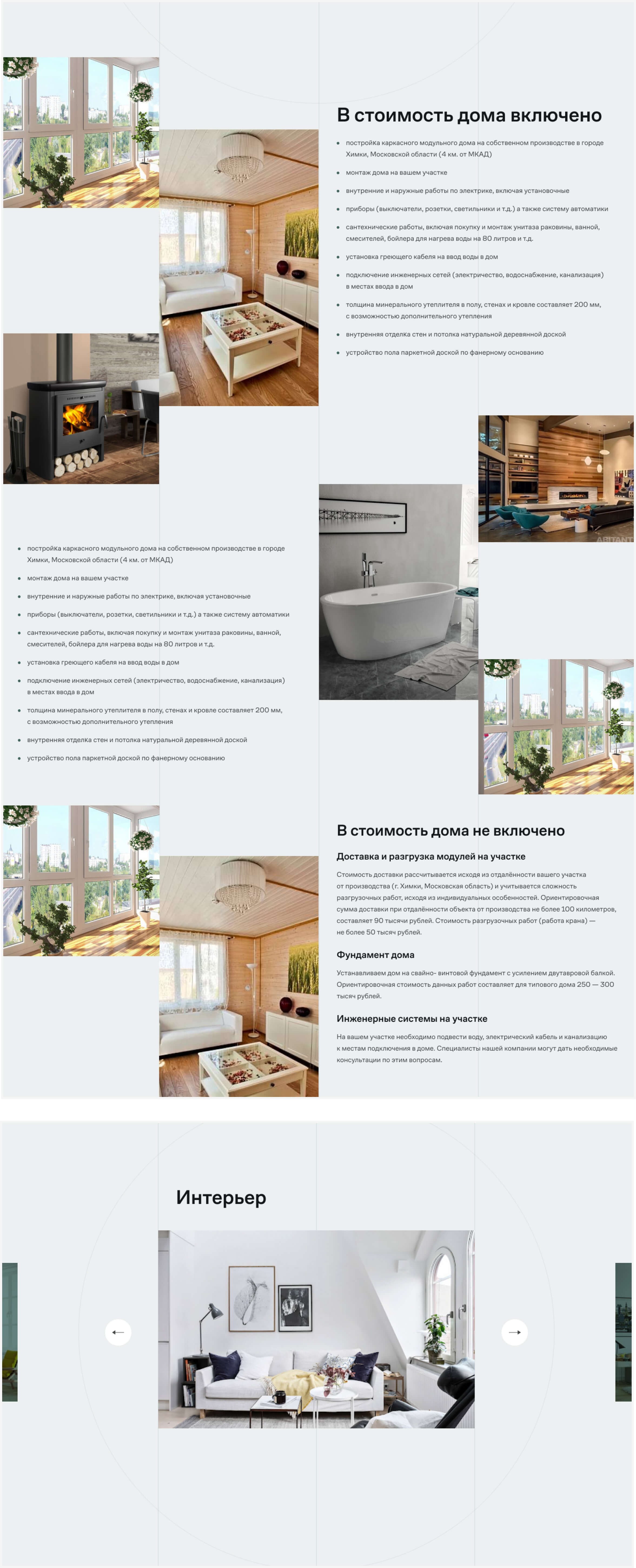 Скриншот страницы проекта сайта Modul2