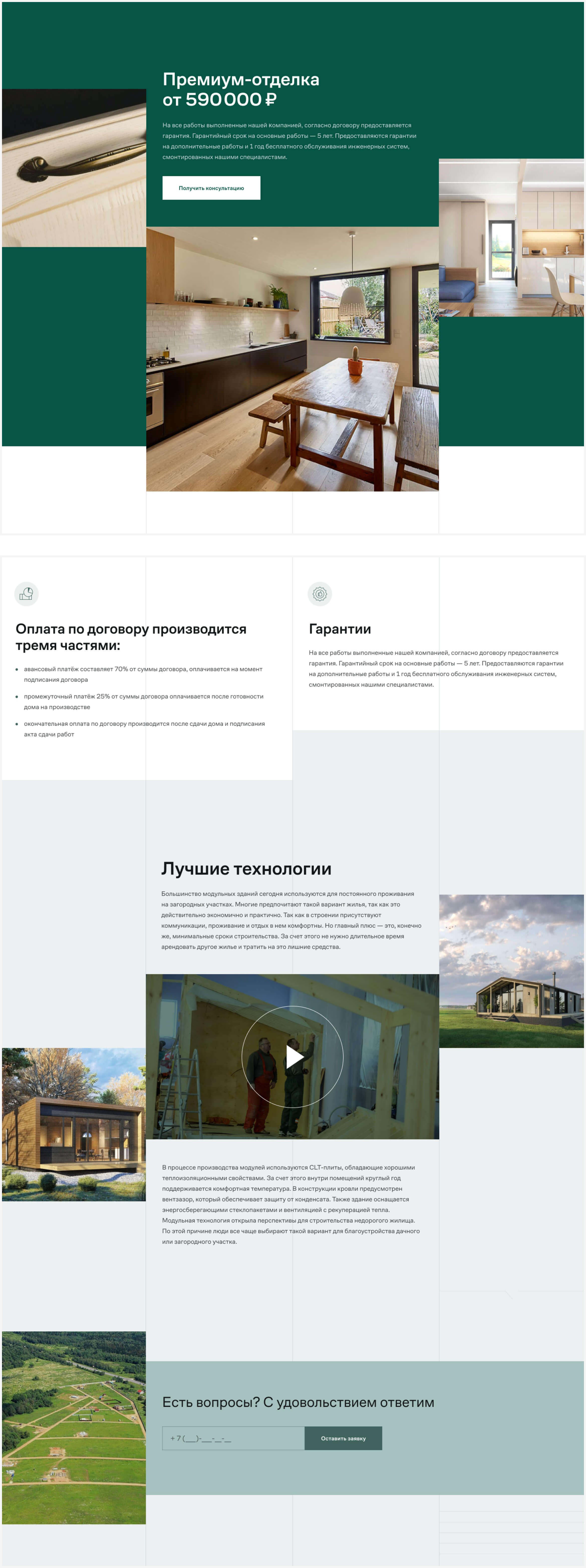 Скриншот страницы проекта сайта Modul2