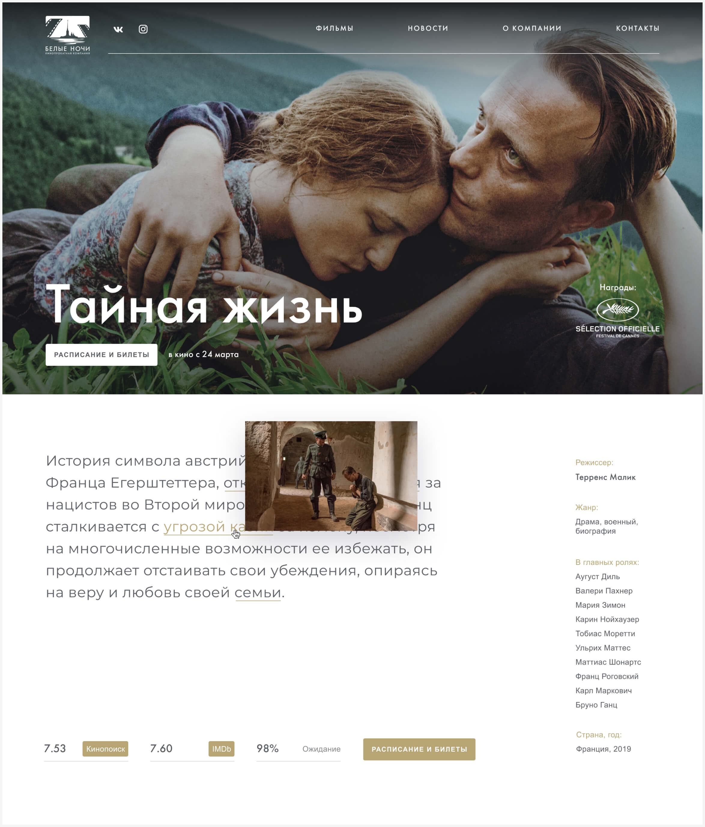 Скриншот страницы фильма сайта